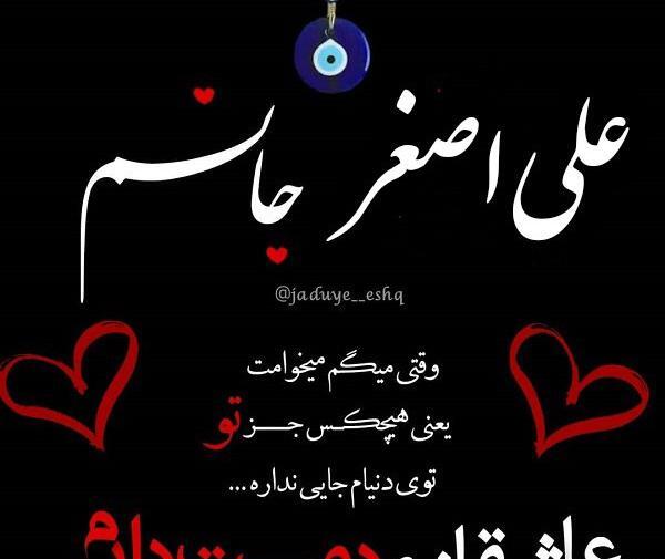 عکس نوشته به اسم علی اصغر