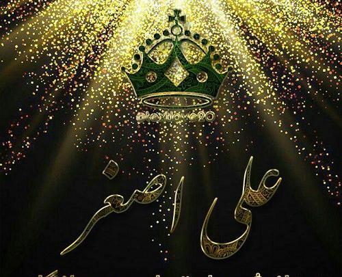عکس نوشته به اسم علی اصغر