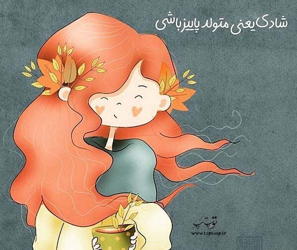 عکس نوشته تولد خواهر شوهر آذر ماهی