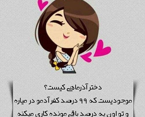 عکس نوشته تولد خواهر شوهر آذر ماهی