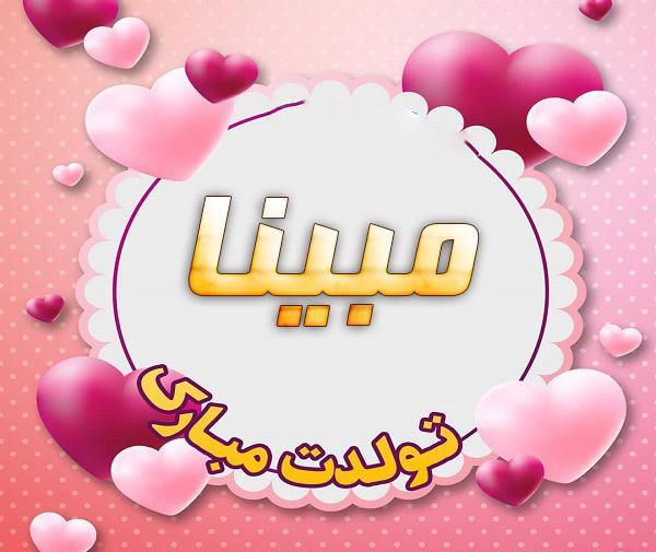 عکس نوشته مبینا تولد