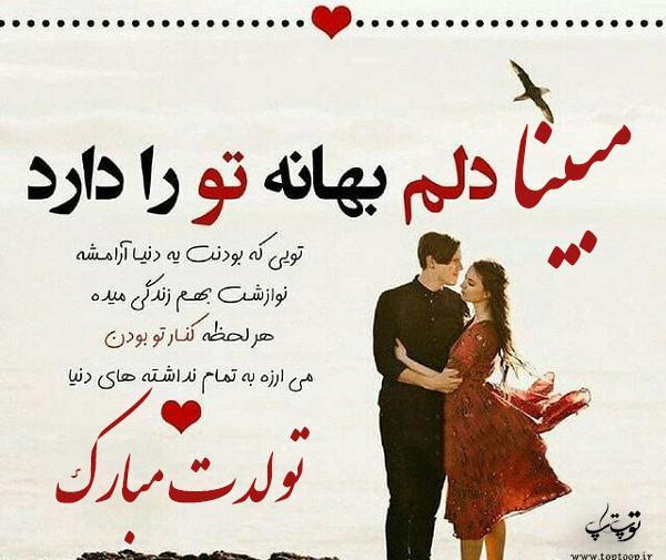 عکس نوشته مبینا تولد
