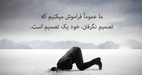 عکس در مورد تصمیم گیری