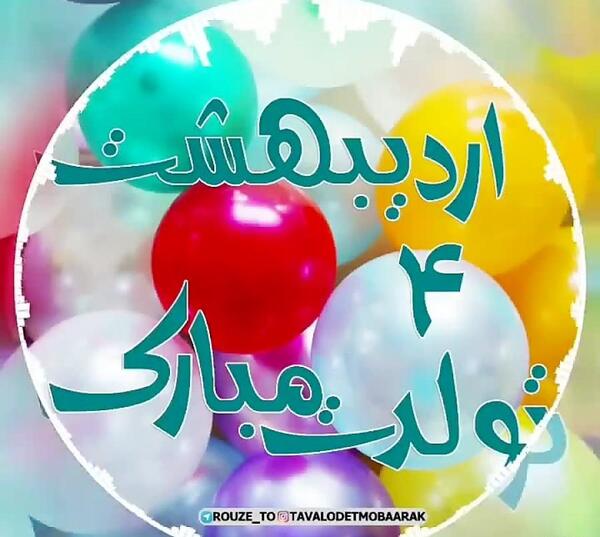 عکس استوری فردا تولدمه