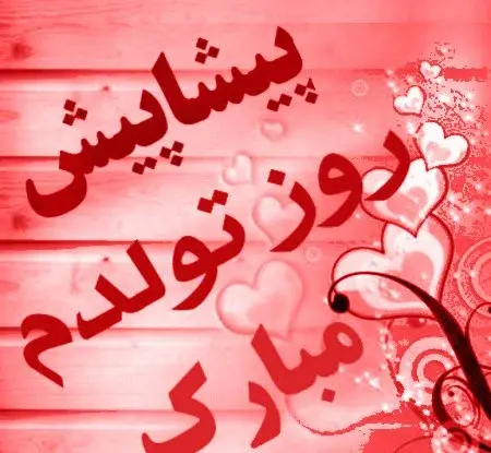 عکس استوری فردا تولدمه
