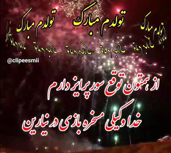 عکس استوری فردا تولدمه