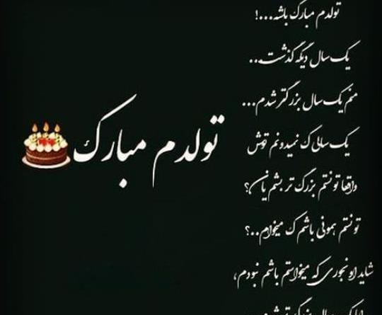 عکس استوری فردا تولدمه
