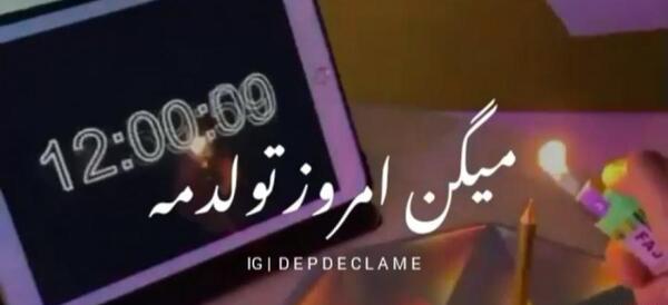 عکس استوری فردا تولدمه