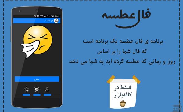 عکس فال عطسه