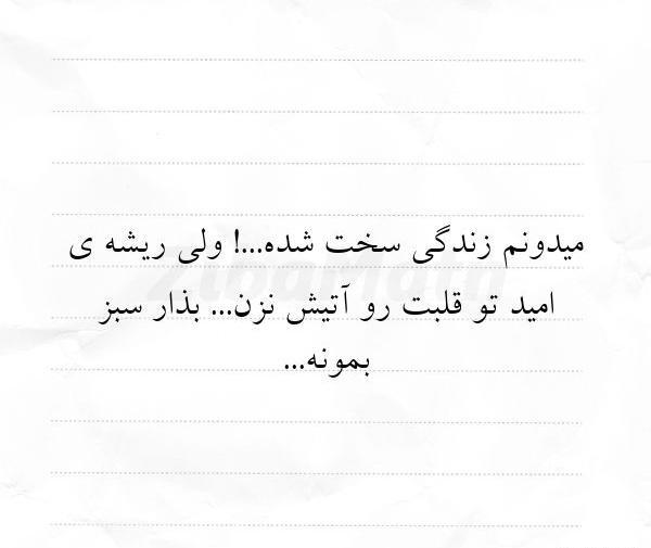 عکس نوشته زندگی سخت شده