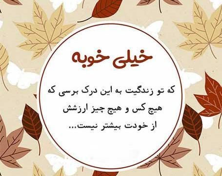 عکس جملات انگیزشی سلامت روان