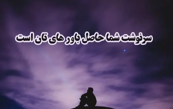 عکس جملات انگیزشی سلامت روان