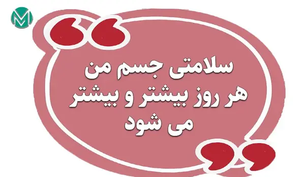 عکس جملات انگیزشی سلامت روان