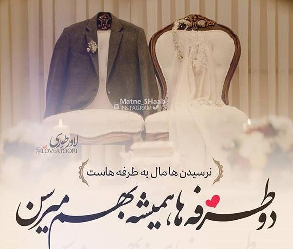 عکس متاهلی برای پروفایل
