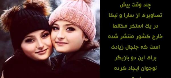 عکس سارا نیکا در خارج