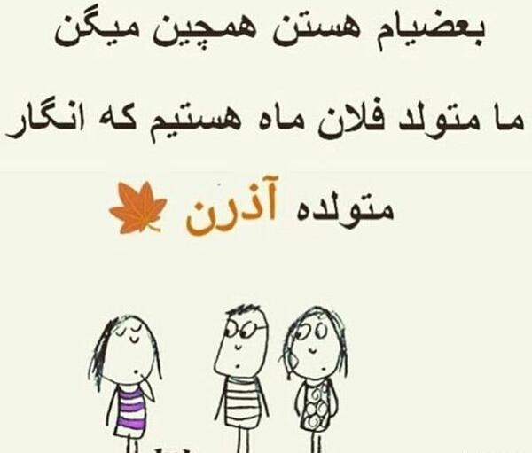 عکس نوشته تولد همسر آذر
