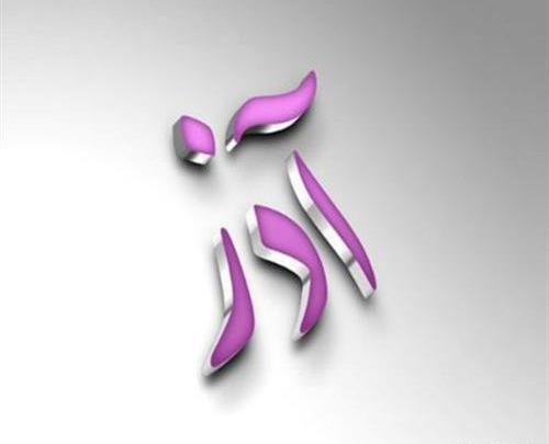 عکس نوشته تولد همسر آذر