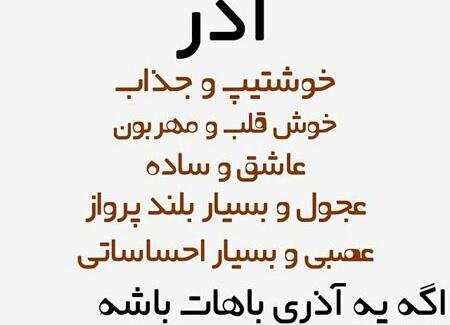 عکس نوشته تولد همسر آذر