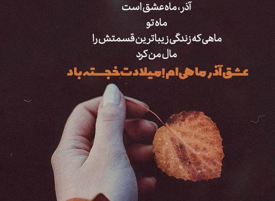 عکس نوشته تولد همسر آذر