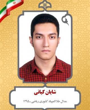 عکس شایان کیانی