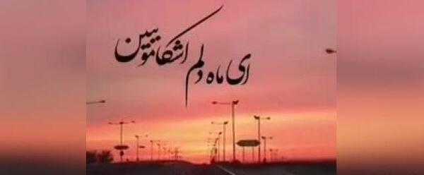 عکس نوشته کلام الله