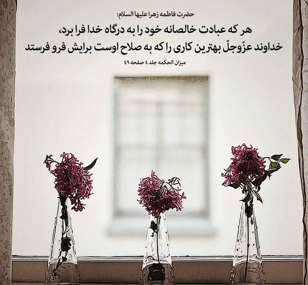 عکس نوشته حدیث حضرت زهرا