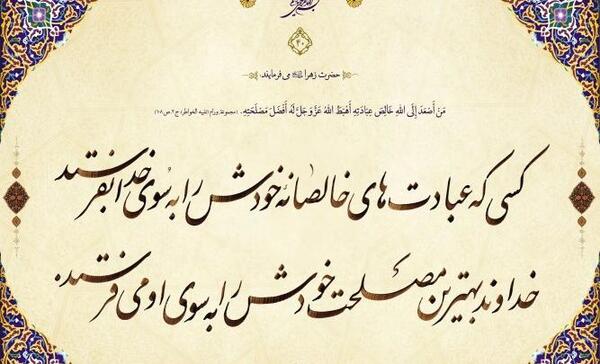عکس نوشته حدیث حضرت زهرا