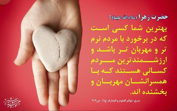 عکس نوشته حدیث حضرت زهرا