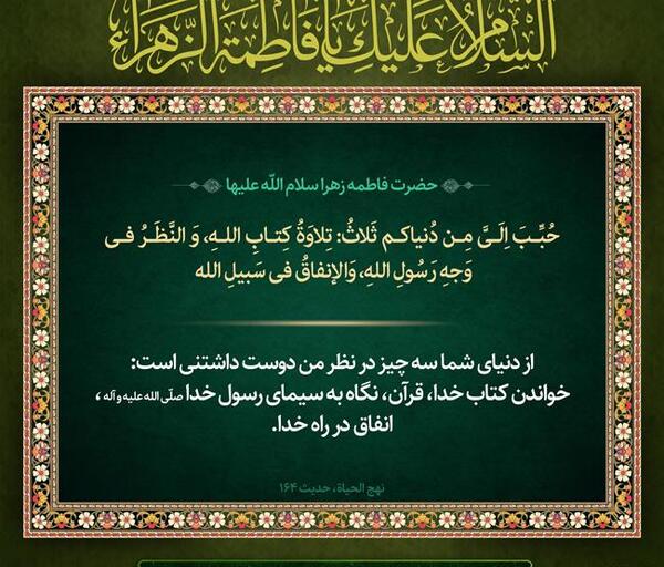 عکس نوشته حدیث حضرت زهرا