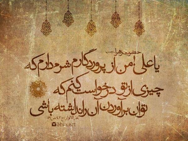 عکس نوشته حدیث حضرت زهرا