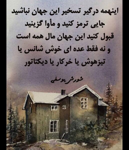 عکس نوشته فلسفی شاعرانه