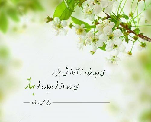 عکس بهار نوشته