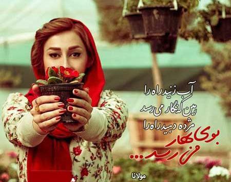 عکس بهار نوشته