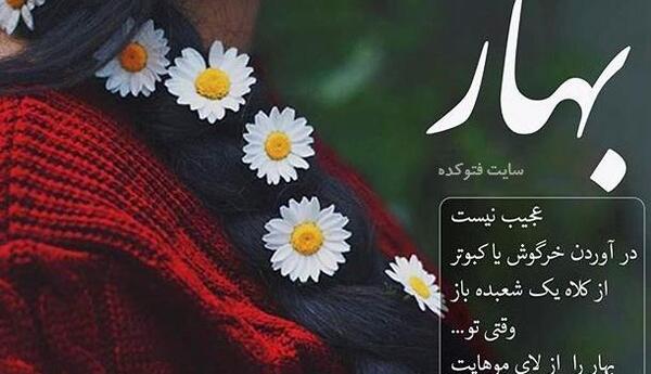 عکس بهار نوشته