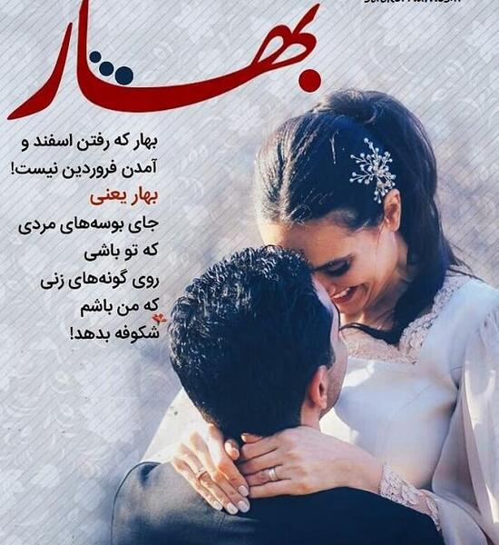 عکس بهار نوشته