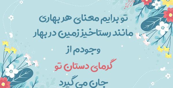 عکس بهار نوشته
