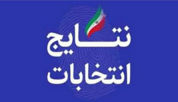 عکس نماینده نهاوند