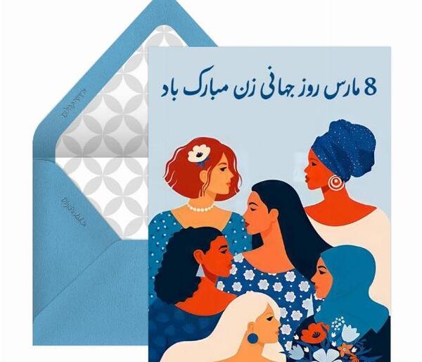 عکس تبریک روز جهانی زن 8 مارس