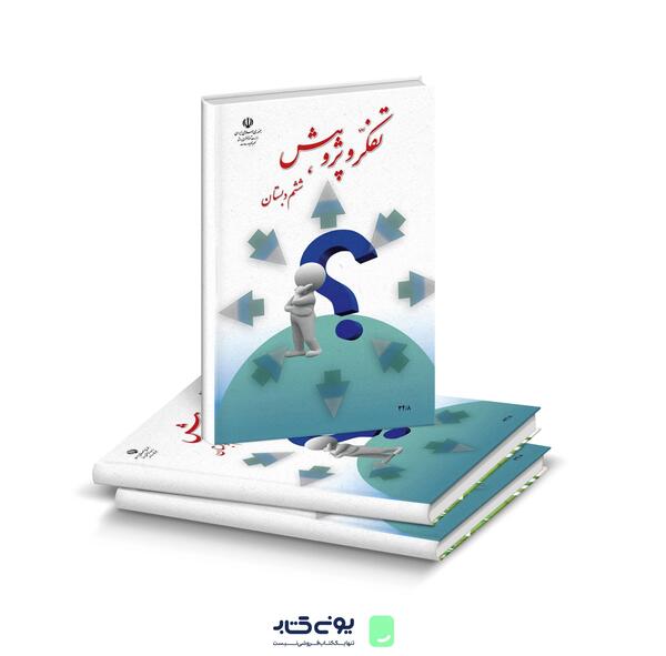 عکس کتاب ششم