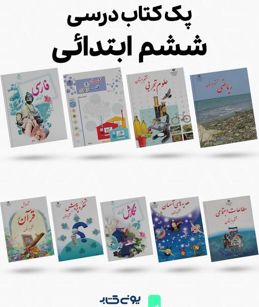 عکس کتاب ششم