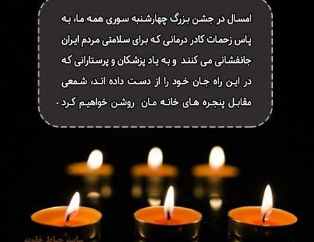 عکس نوشته چهارشنبه سوری و کرونا