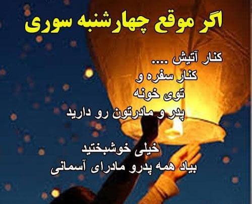 عکس نوشته چهارشنبه سوری و کرونا