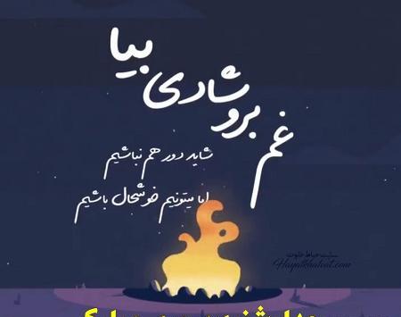 عکس نوشته چهارشنبه سوری و کرونا
