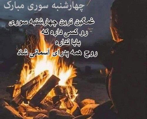 عکس نوشته چهارشنبه سوری و کرونا