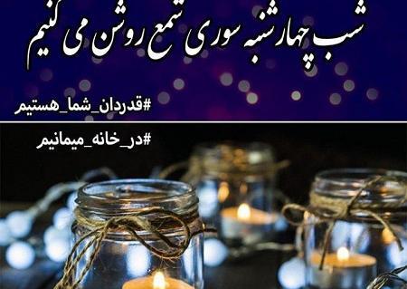 عکس نوشته چهارشنبه سوری و کرونا