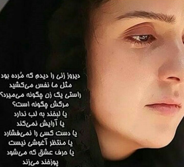 عکس گریه حدیث مدنی