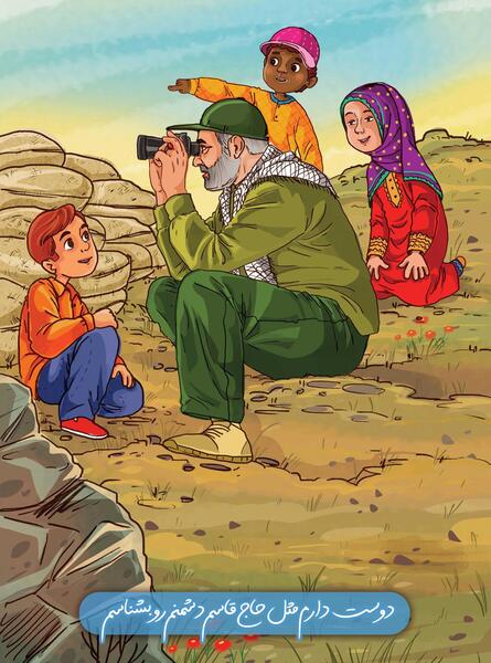 عکس حاج قاسم کارتونی