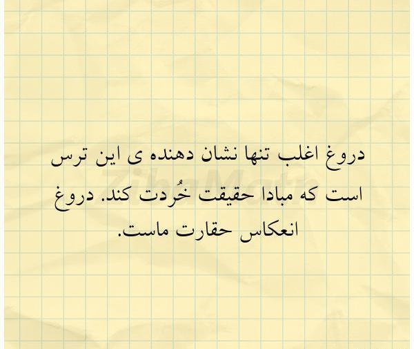عکس نوشته رفاقت دروغ