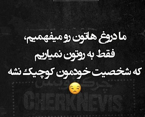 عکس نوشته رفاقت دروغ