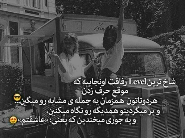 عکس نوشته رفاقت دروغ